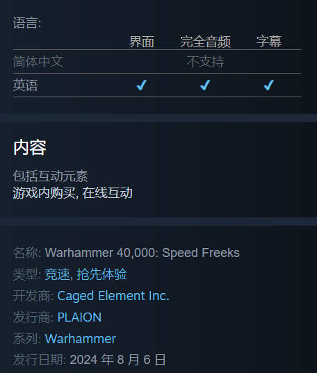 《战锤4OK:极速狂飙》8月6日免费上线steam，中文 配置 联机