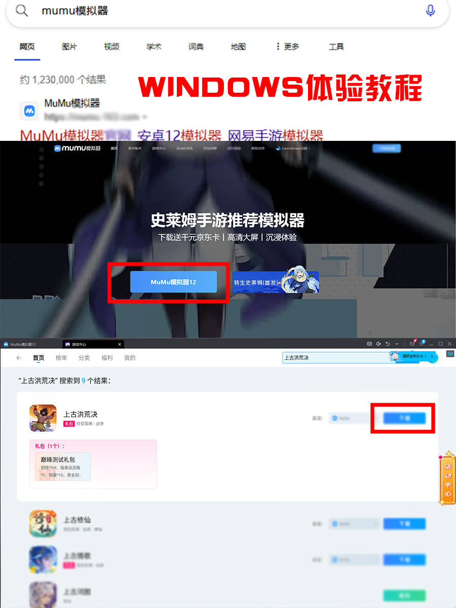 上古洪荒决电脑版PC安卓版下载 玩法简介