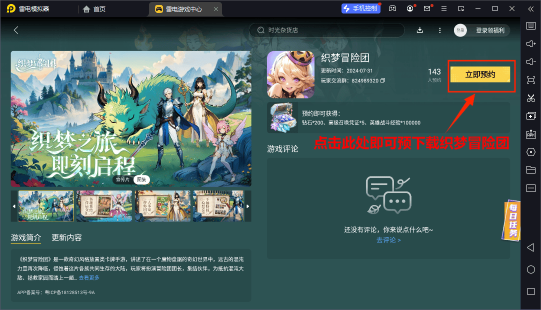 织梦冒险团安卓最新版下载，织梦冒险团电脑版下载及模拟器推荐