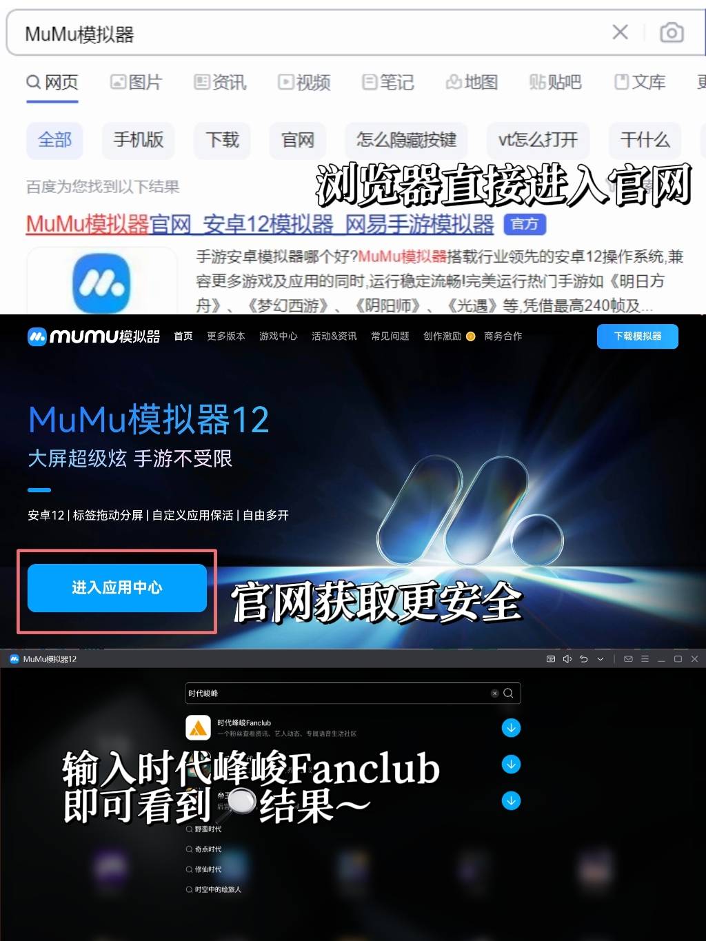 时代峰峻Fanclub官方app电脑下载教程