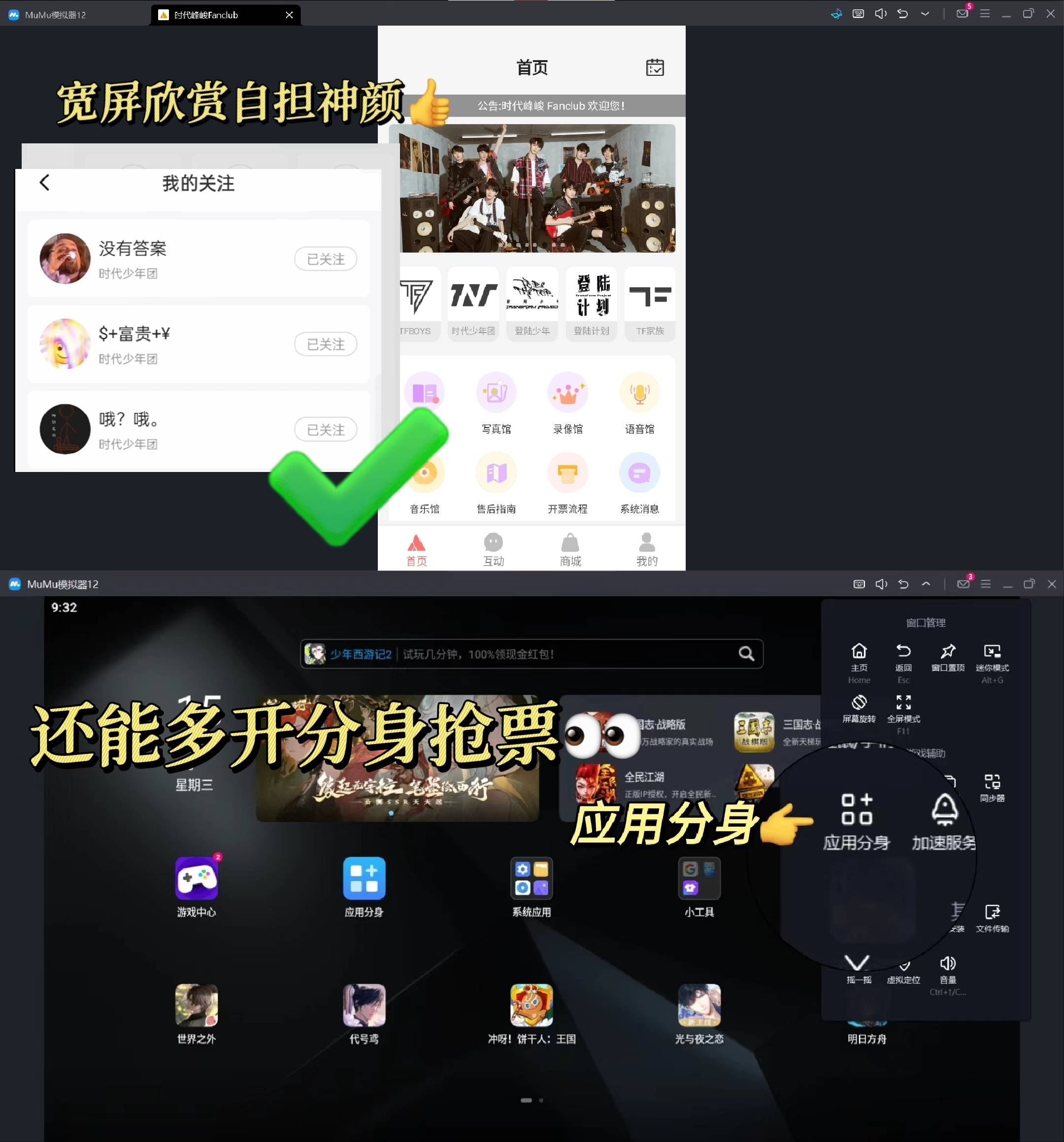 时代峰峻Fanclub官方app电脑下载教程