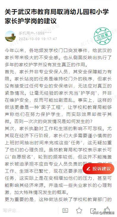 武汉一家长建议取消护学岗：并非专业安保人员 无法应对紧急情况！教育局回应