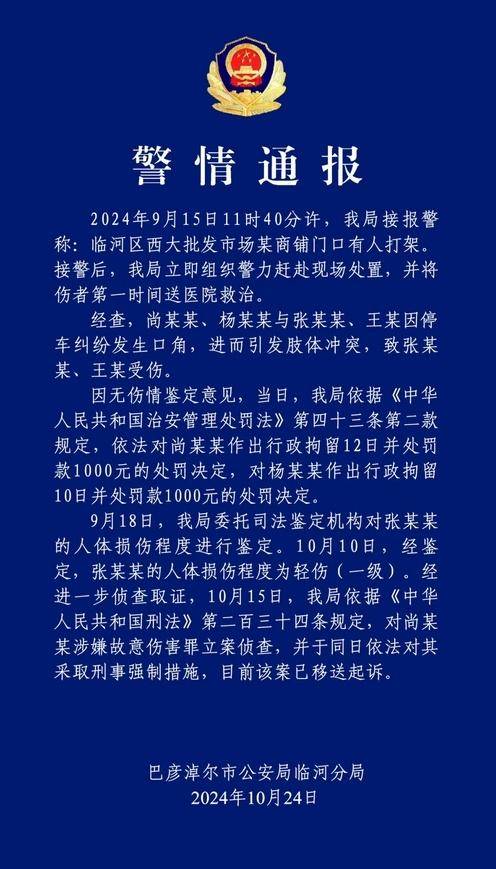 女子因挪车纠纷被夫妇俩打骨折 警方通报