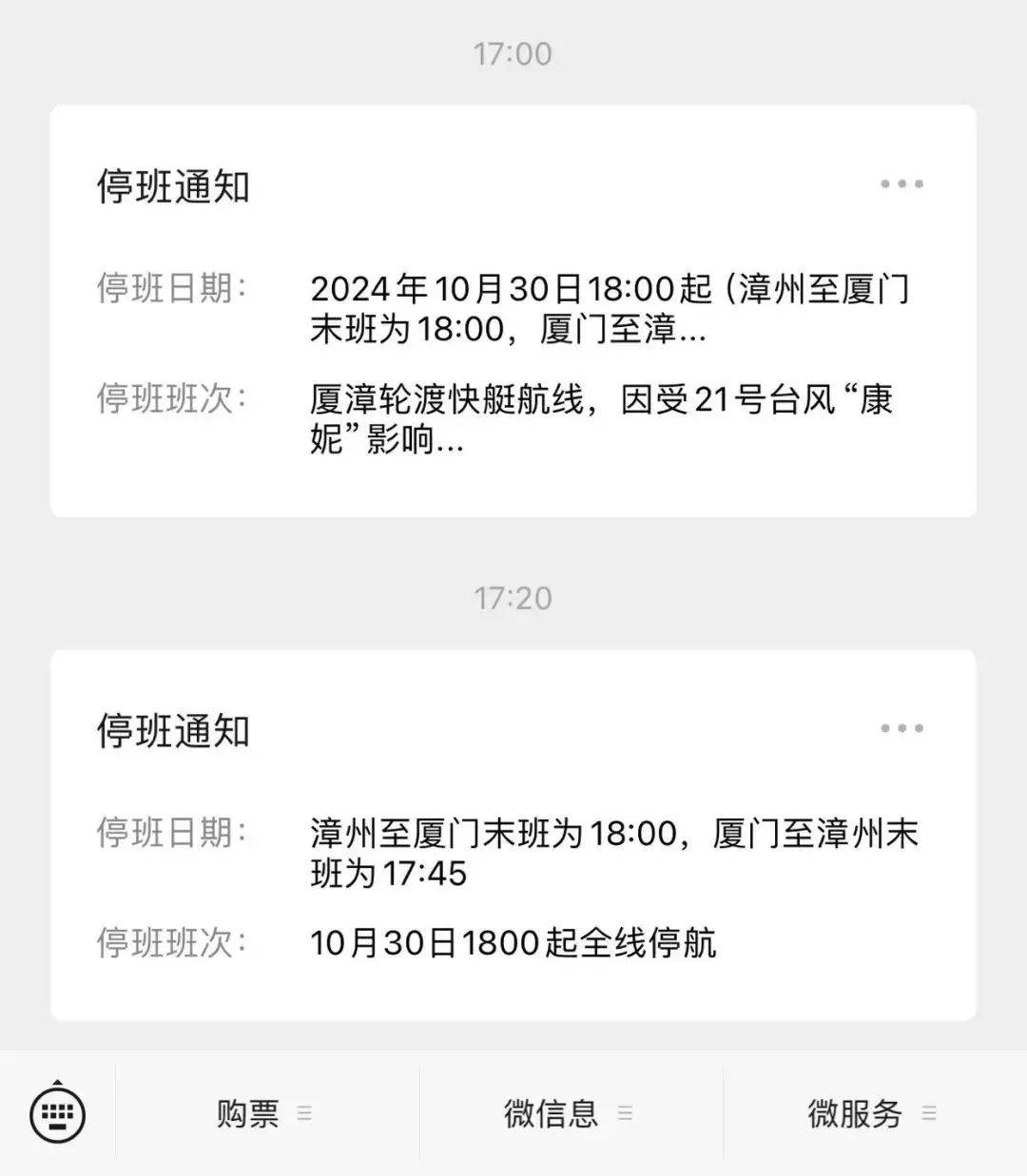 超强台风“康妮”中午即将登陆！福建一地停课！