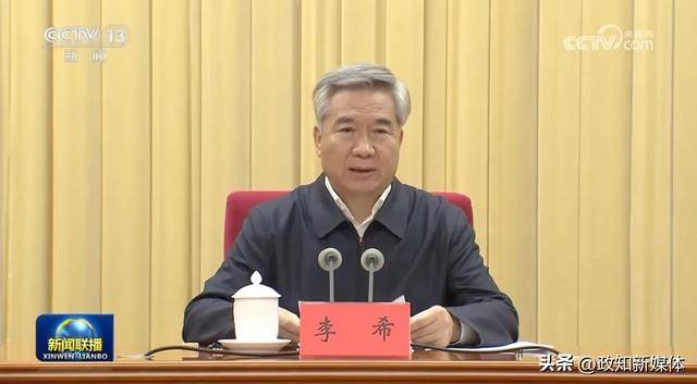 李希动员部署,透露中央巡视新任务