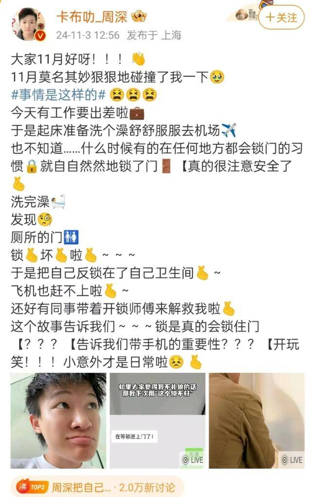 男歌手周深自爆：厕所突发意外，我赶不上飞机了！