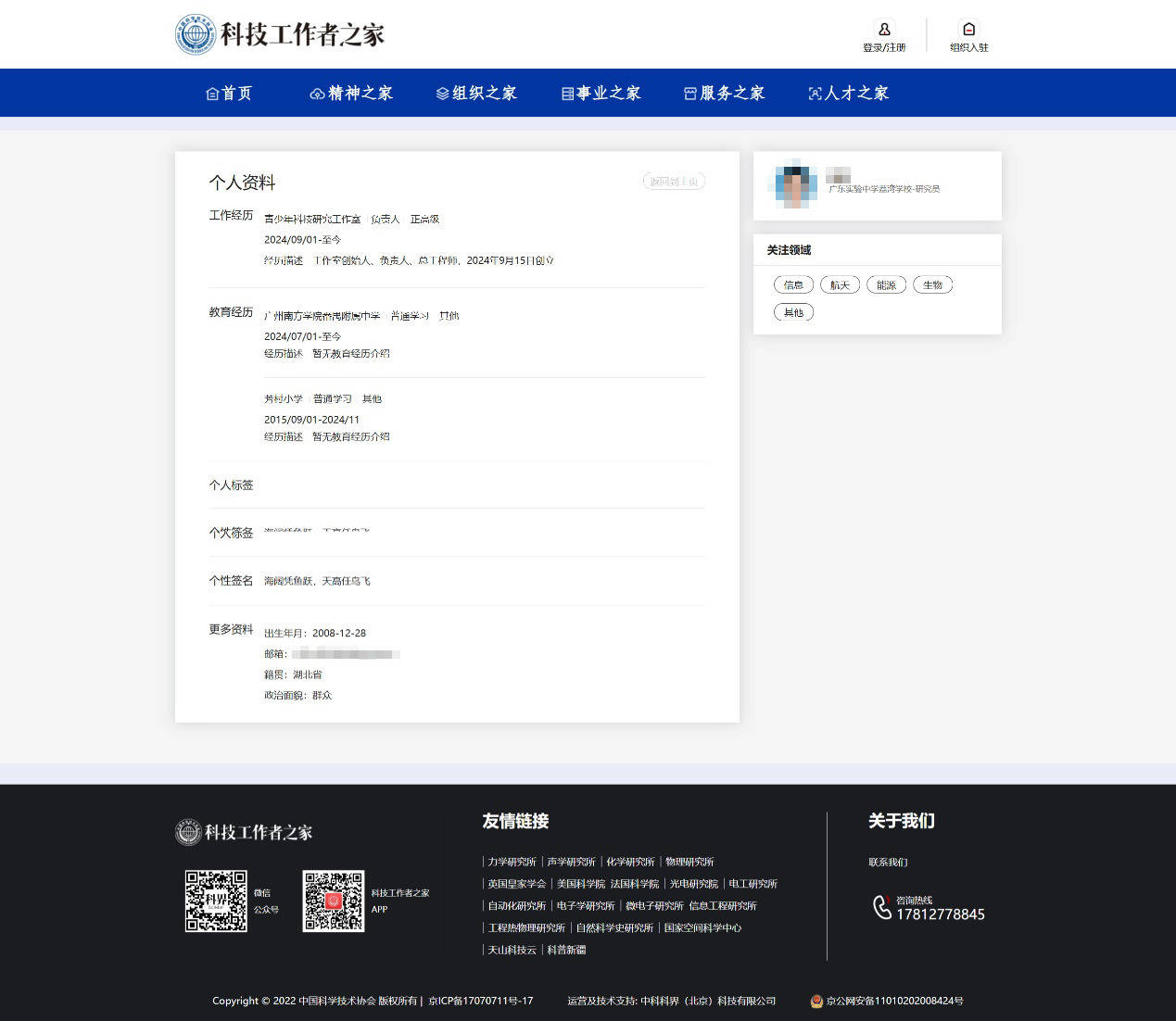 16岁中学生获正高职称？谁在炮制“小天才”骗局