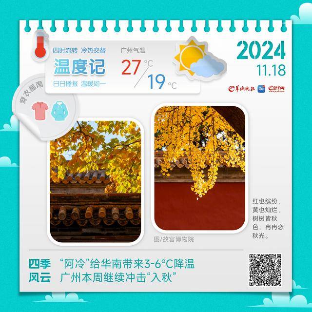 “阿冷”给华南带来3-6℃降温，广州本周继续冲击“入秋”