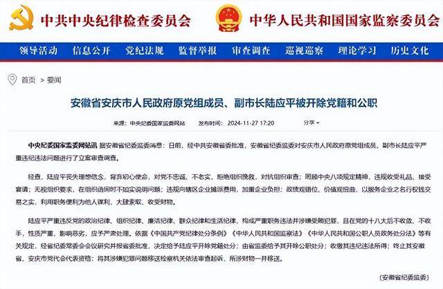 拒绝组织挽救，政绩观错位！安徽省安庆市人民政府原党组成员、副市长陆应平被“双开”