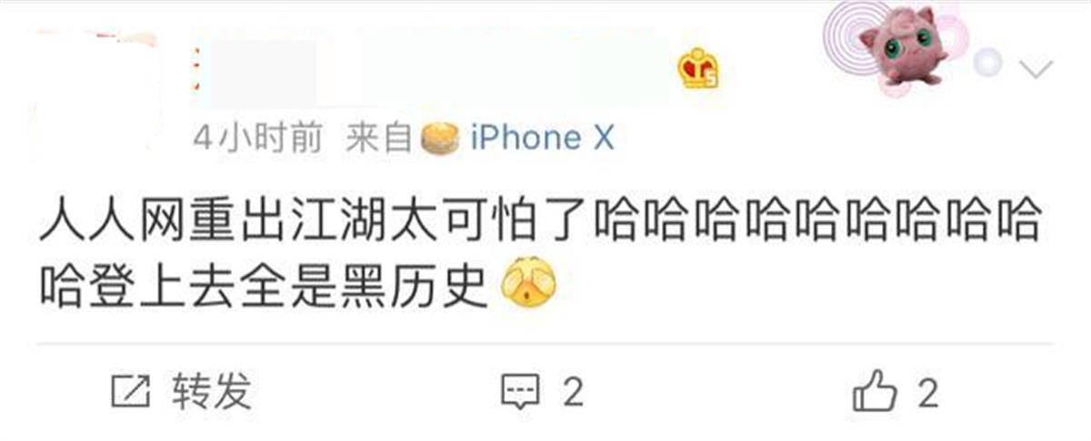 曾有1.7亿用户的“人人网”已停止服务,当年有多少人半夜起床“偷菜”