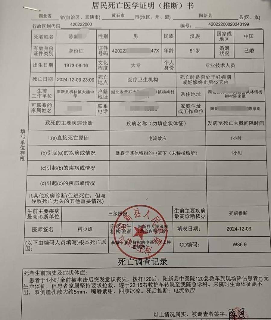 湖北黄石一教师遭捕兽电网电击身亡，家属：五年至少三人被电击过