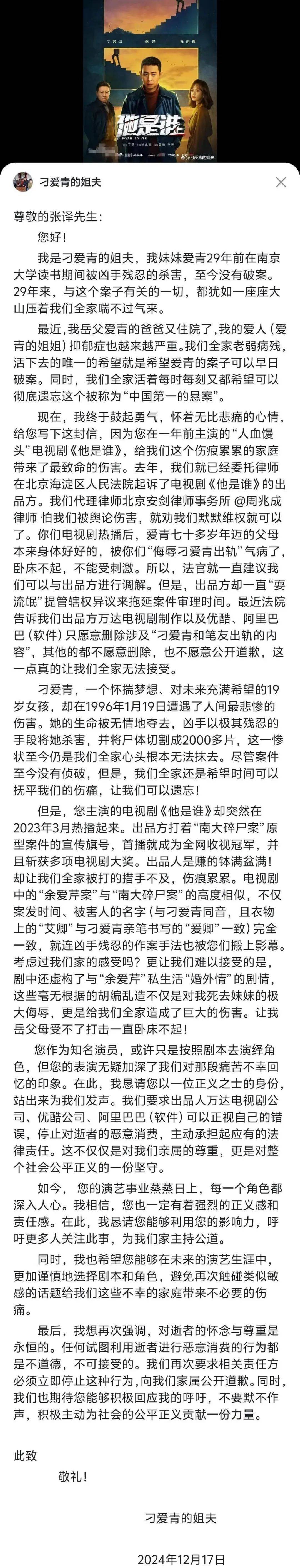 “南大碎尸案”家属喊话演员张译，各方回应