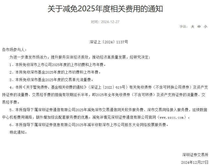 A股利好！沪深交易所宣布！