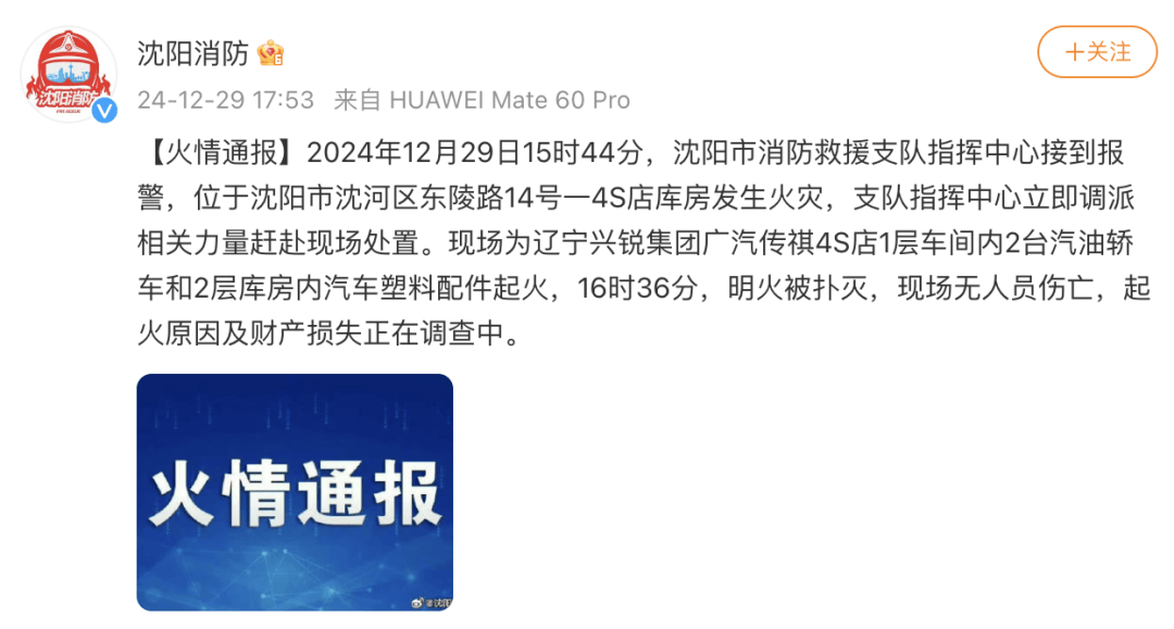 辽宁沈阳一4S店发生火灾,现场火光冲天,滚滚浓烟!官方通报