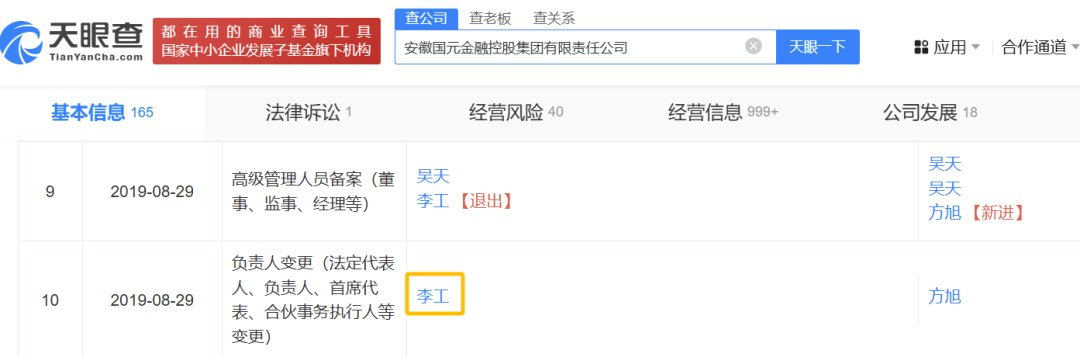 突然,李工被查!