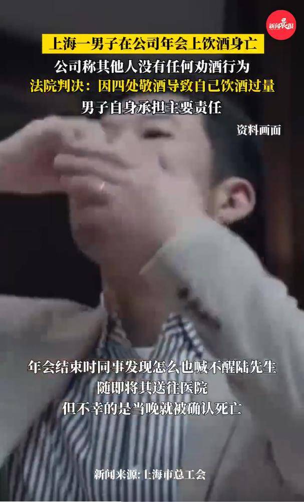上海一男子公司年会上饮酒身亡无同事发现