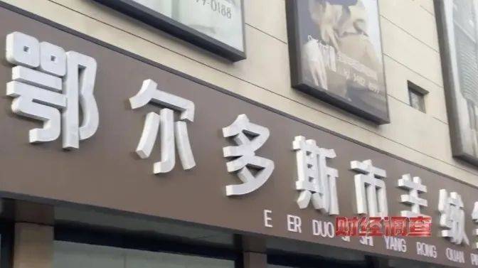 鄂尔多斯通报“羊绒制品虚标羊绒含量”