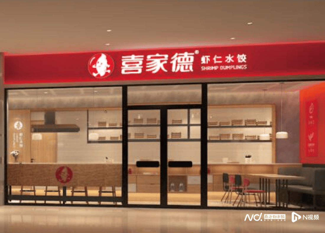 为删差评伪造聊天记录？喜家德道歉：已赔付和解，将加强管理