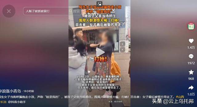 陌生女子当街偷娃，被孩子父亲抓到后不以为然，称“孩子是我的”