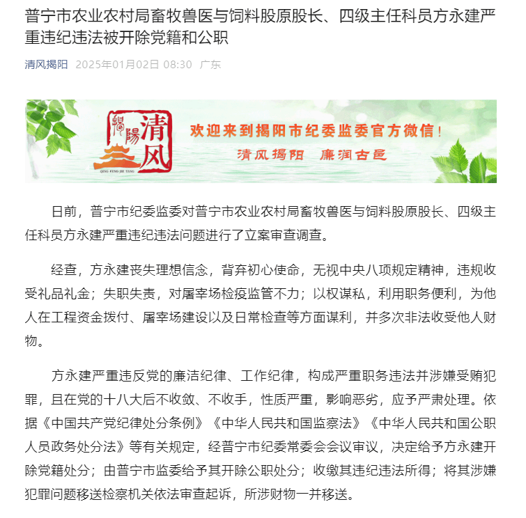广东省普宁市农业农村局原党组成员、副局长庄秋文等2人被“双开”