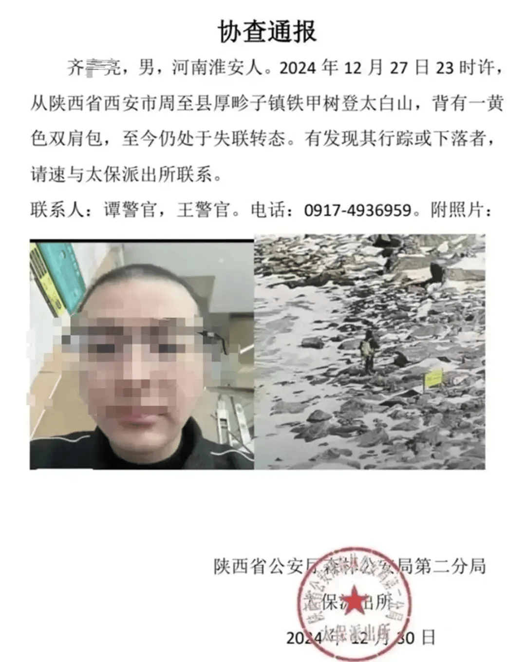 男子登太白山失联9天后自行走出，知情者：他手脚被冻伤，只带了3天食物
