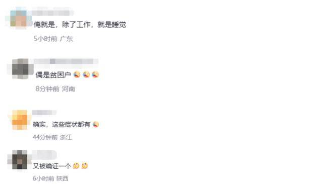 正式被确诊为时间贫困户引热议，网友：这些症状都有