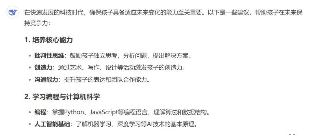 我们问DeepSeek，孩子学什么才不会被它淘汰？回答亮了