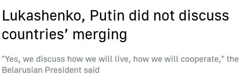 卢卡申科再拒普京“大俄罗斯”，骑墙术背后的深算与忌惮！