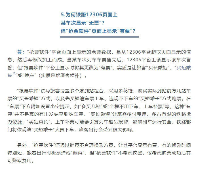 多名乘客持票也没挤上车，“买短乘长”者：无奈选择，候补19个订单没买到票