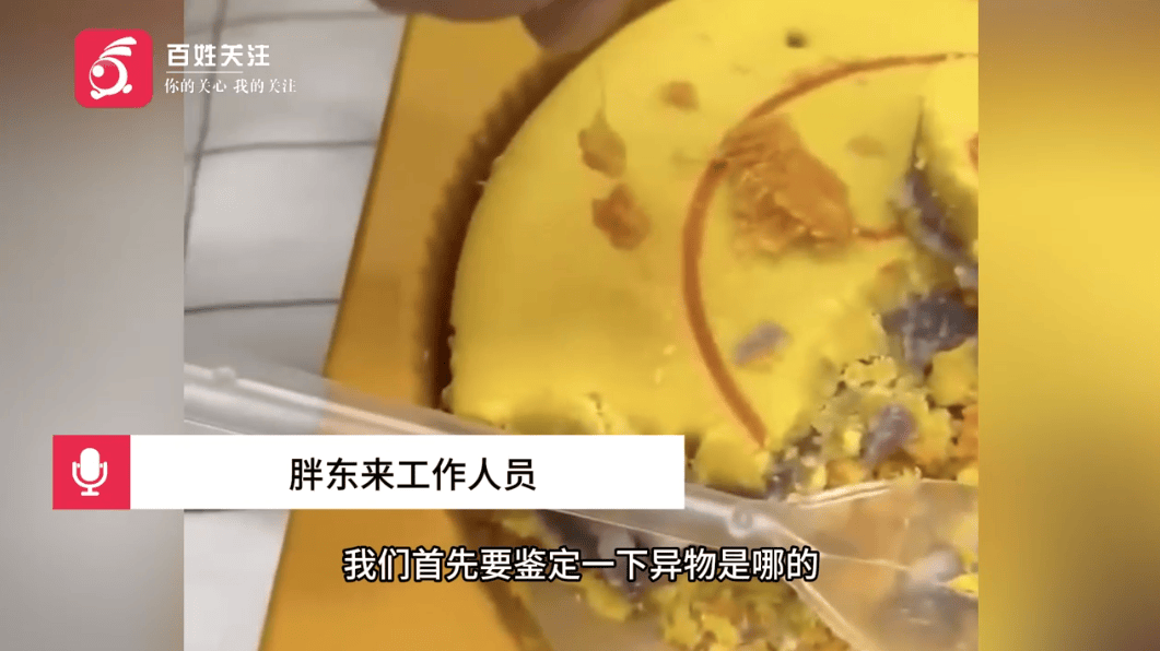 被指月饼中吃出卷曲毛发，胖东来回应