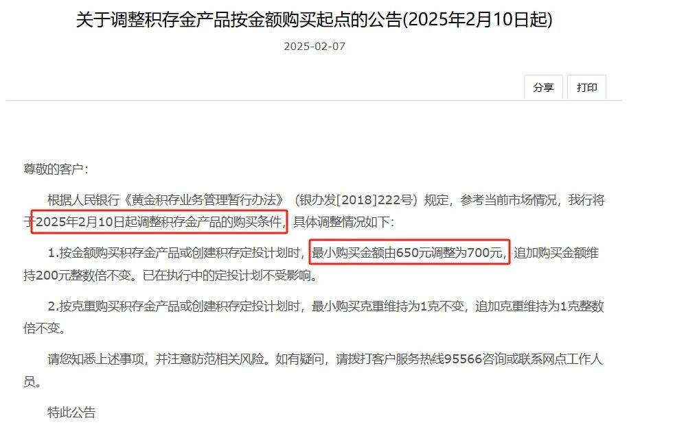 太火爆！中国银行：上调起购金额