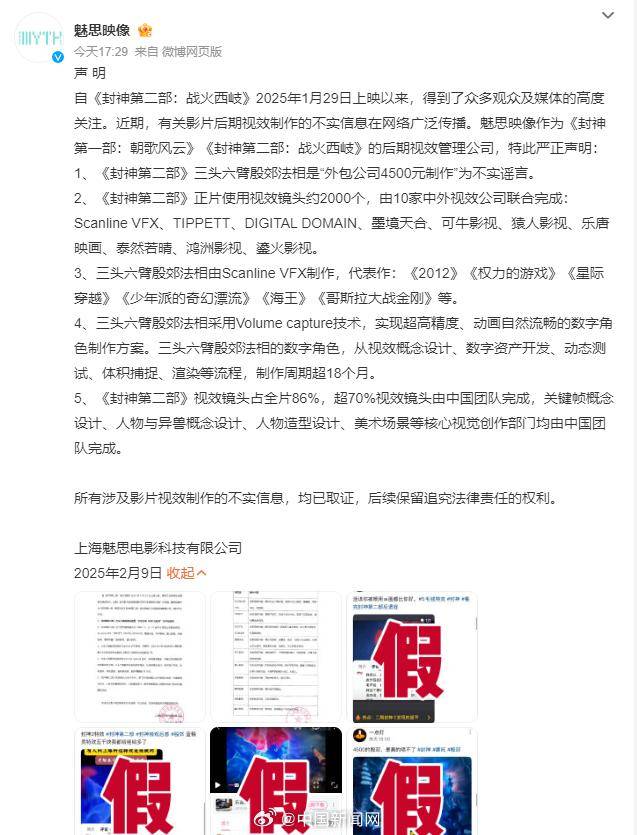 《封神2》辟谣殷郊法相特效为4500元外包制作