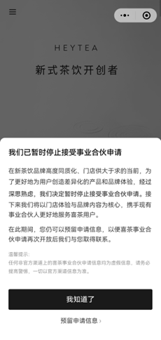 喜茶发布全员内部邮件：不做低价内卷，暂停事业合伙申请