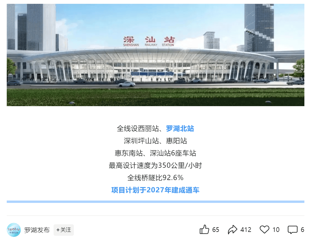 深圳罗湖北站要来了？官方：属实！但……
