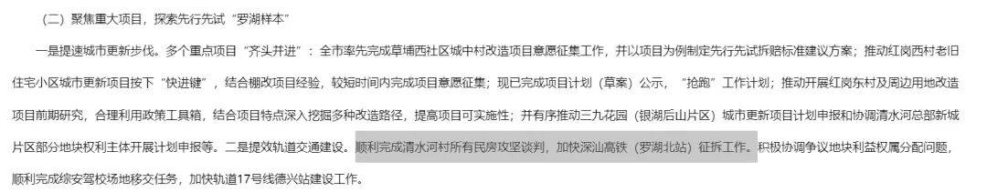 深圳罗湖北站要来了？官方：属实！但……