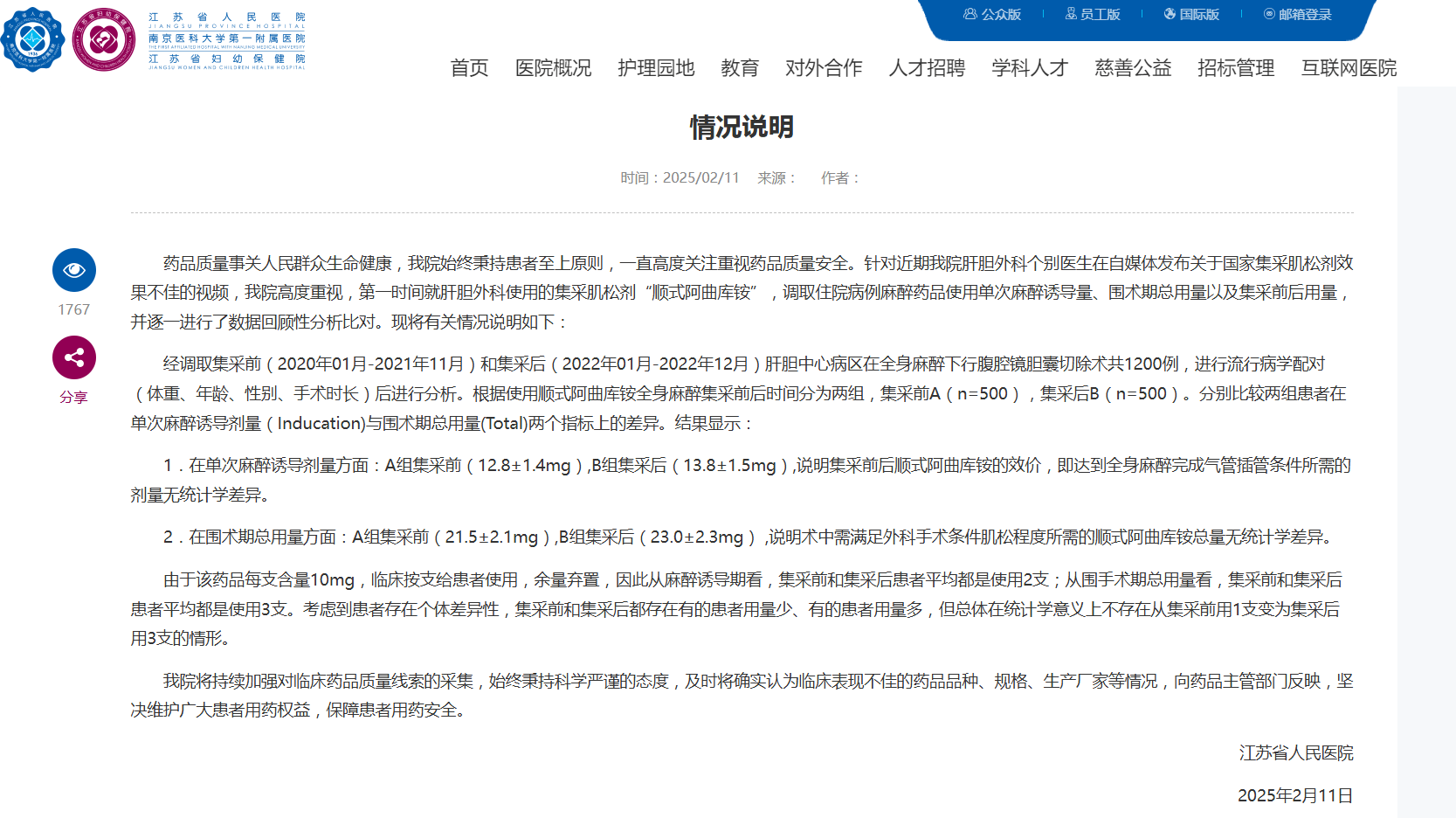 官方公布集采药效调研结果 有些网友要求“追责上海医生”