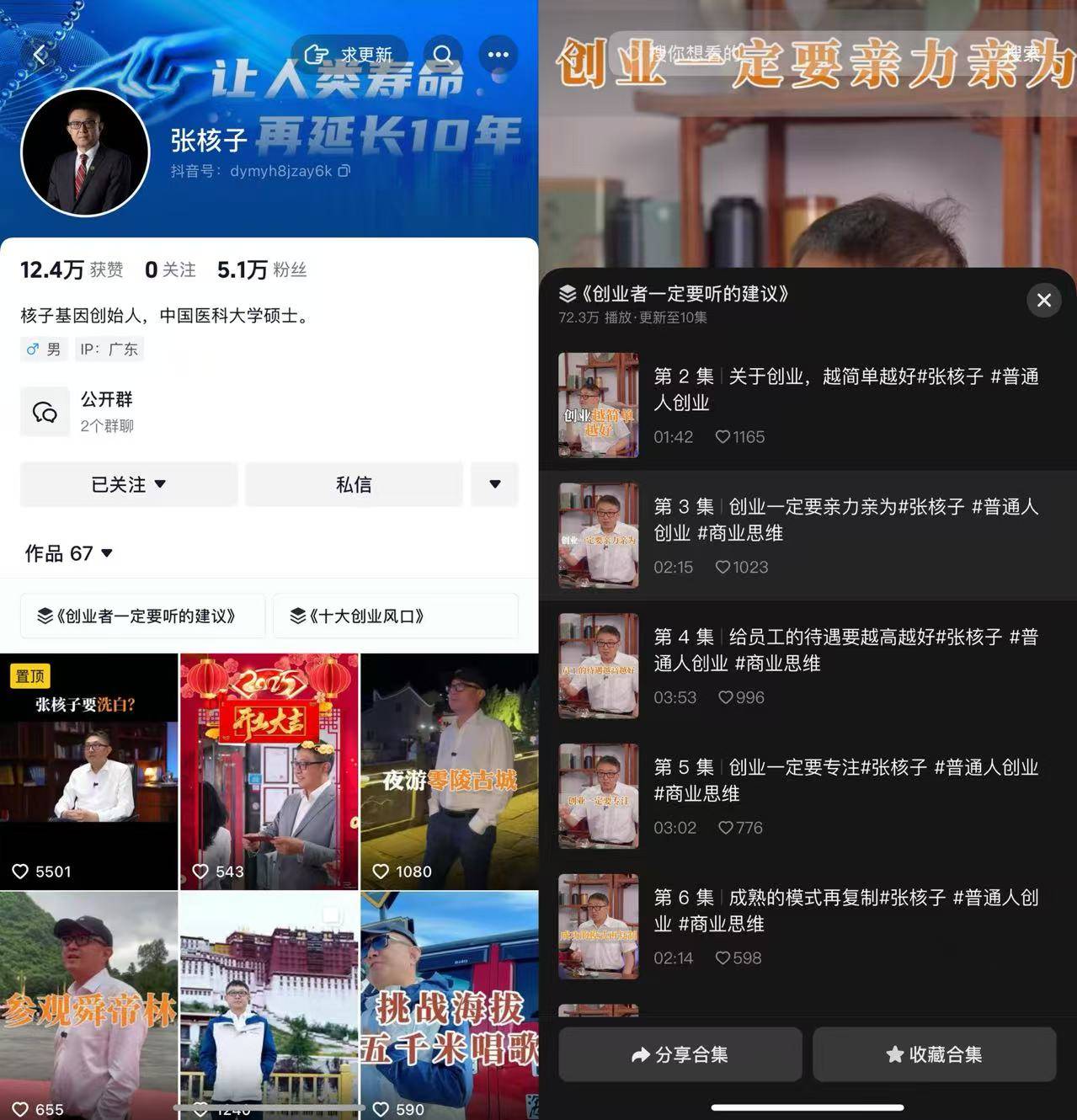 “核酸大王”张核子被限高:新业务瞄准进口保健品,账号矩阵打造创业家人设