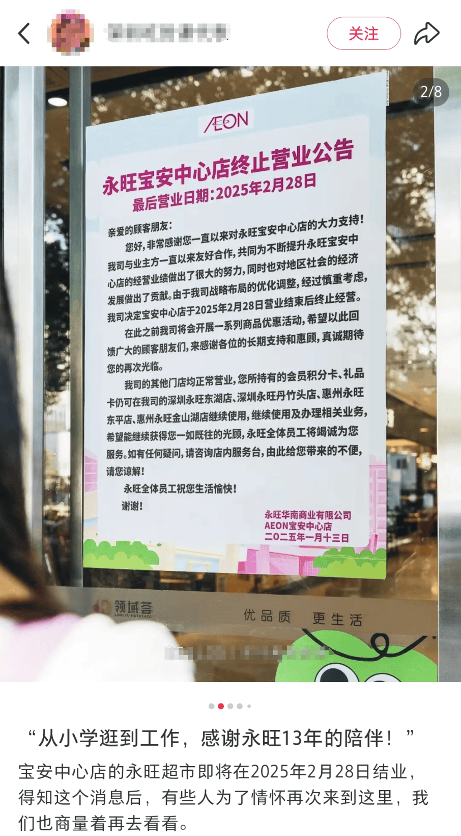 知名超市即将关闭，市民大排长龙抢货……