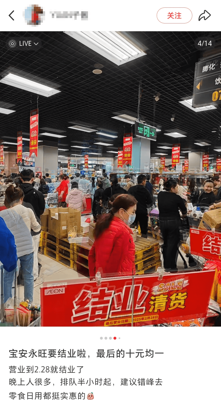 知名超市即将关闭，市民大排长龙抢货……