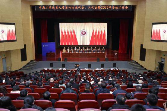 中原工学院召开2025年学校工作会