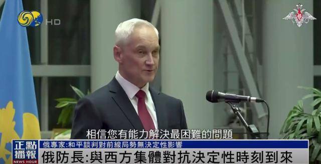 俄军还需要近半年的时间？俄防长：与西方集体对抗决定性时刻到来