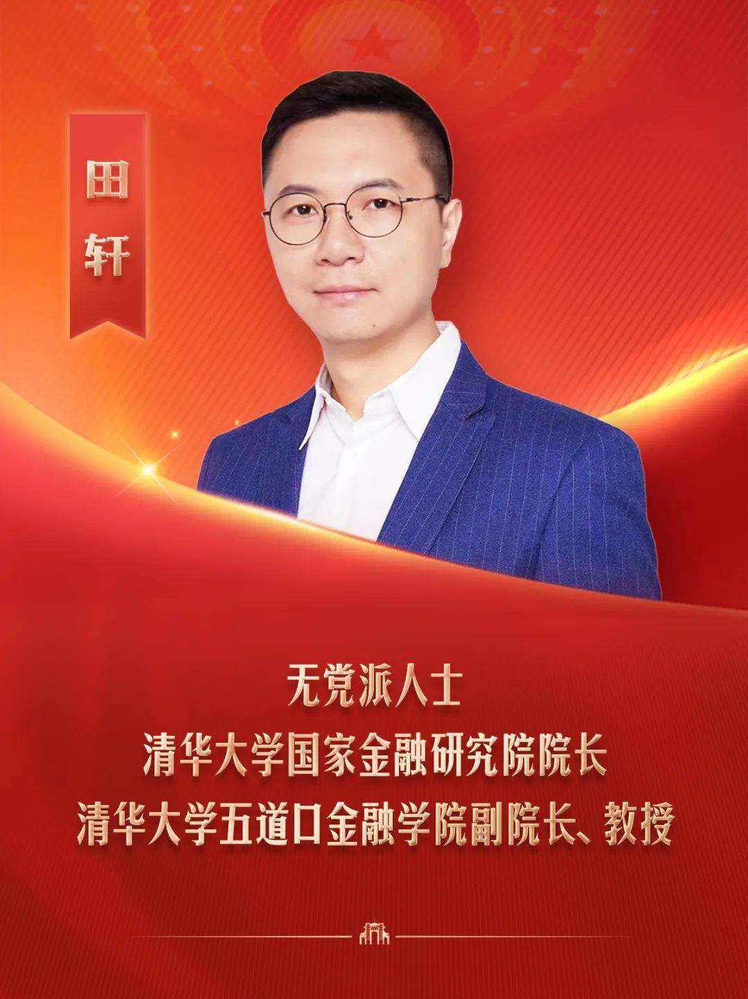 清华8位全国人大代表委员、13位全国政协委员，亮相全国两会