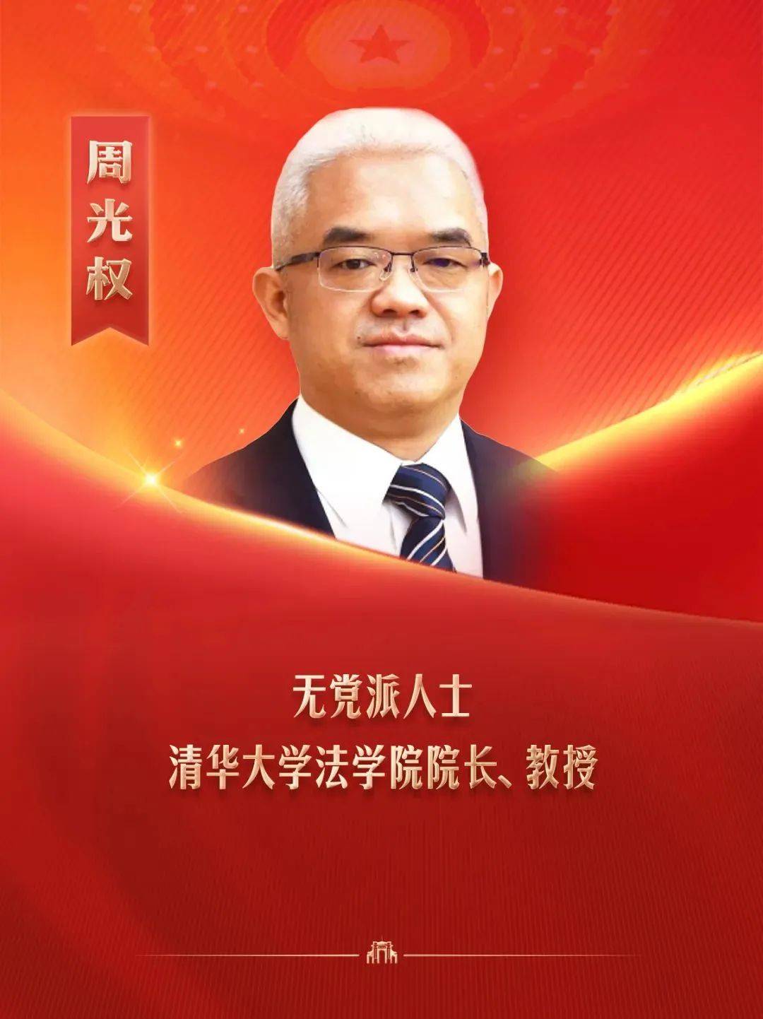 清华8位全国人大代表委员、13位全国政协委员，亮相全国两会