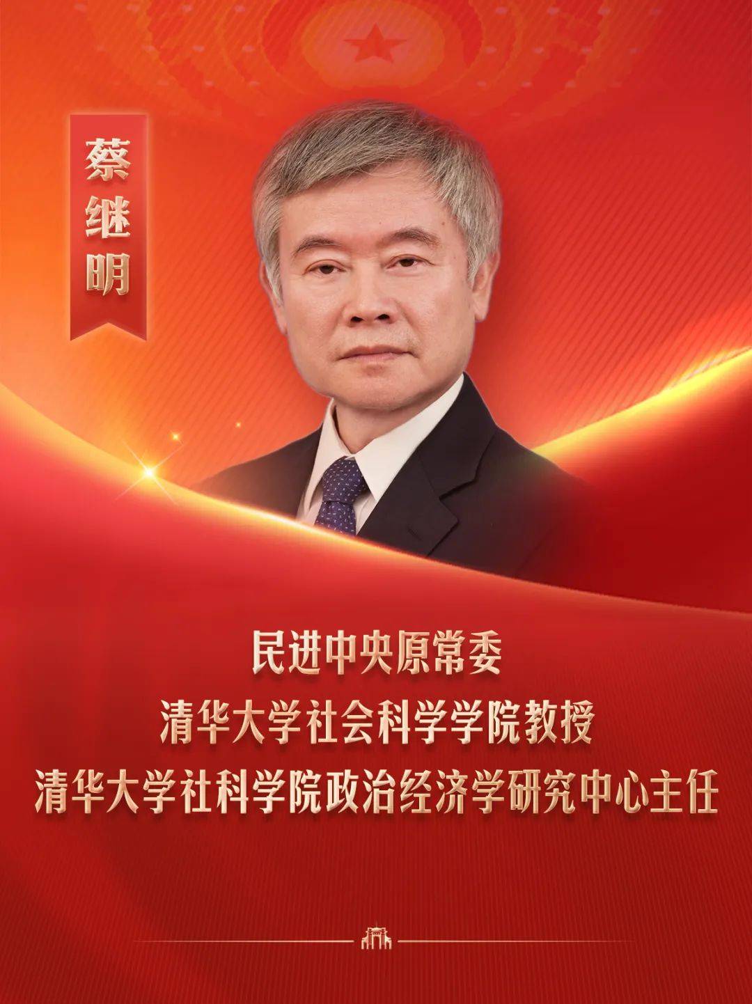 清华8位全国人大代表委员、13位全国政协委员，亮相全国两会