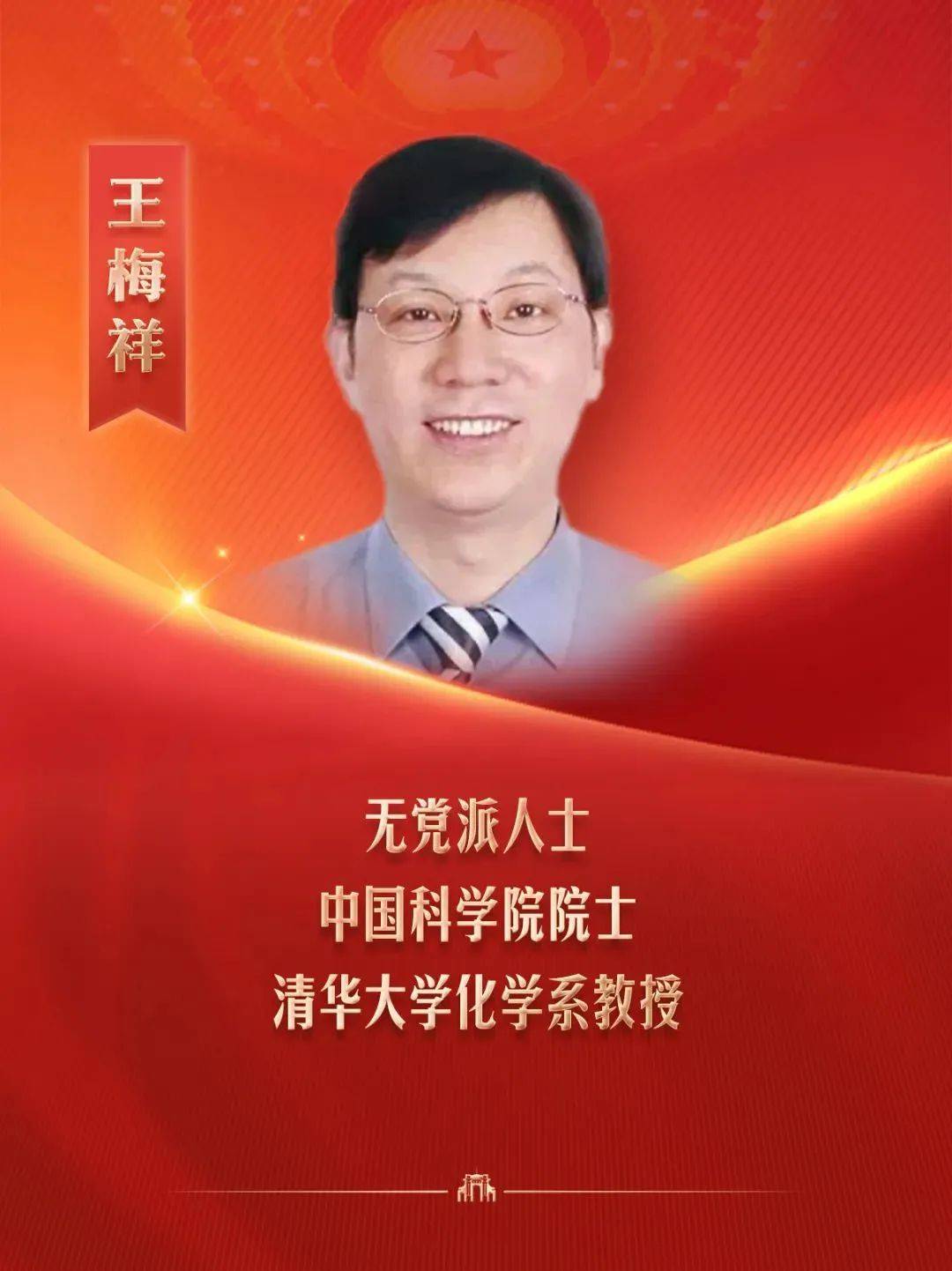 清华8位全国人大代表委员、13位全国政协委员，亮相全国两会