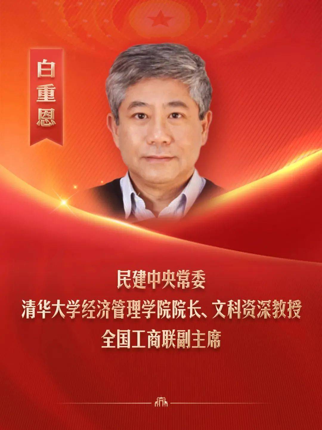 清华8位全国人大代表委员、13位全国政协委员，亮相全国两会