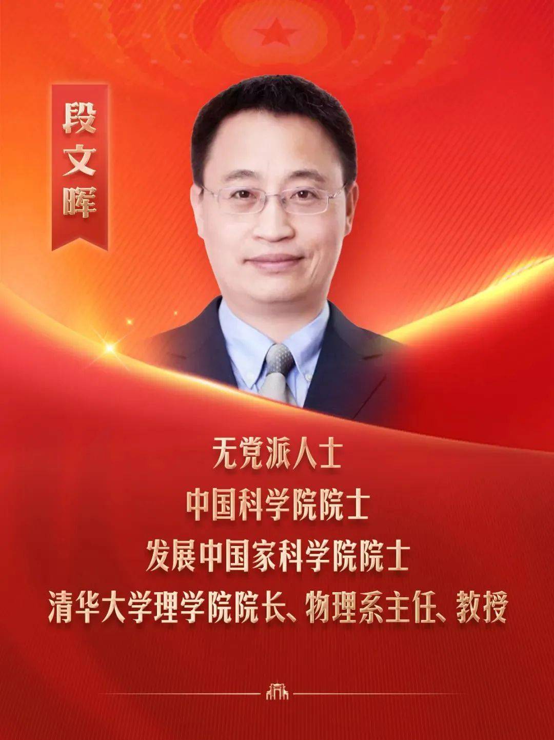 清华8位全国人大代表委员、13位全国政协委员，亮相全国两会