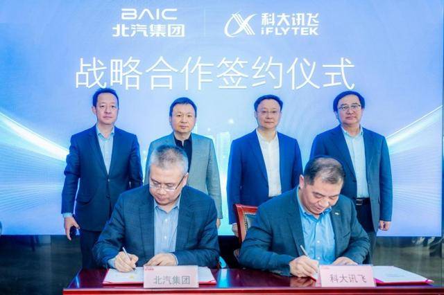 北汽集团牵手科大讯飞 强强联合加快汽车智能化创新
