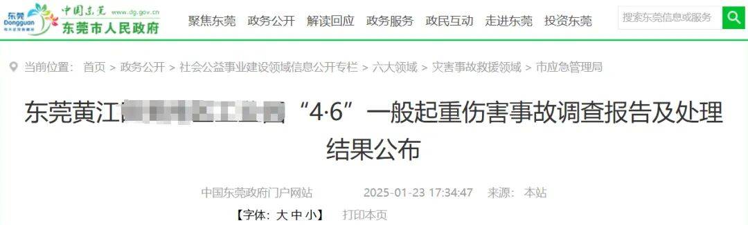 东莞一升降平台坠落2死2重伤!3人被依法处理,6人追责问责!