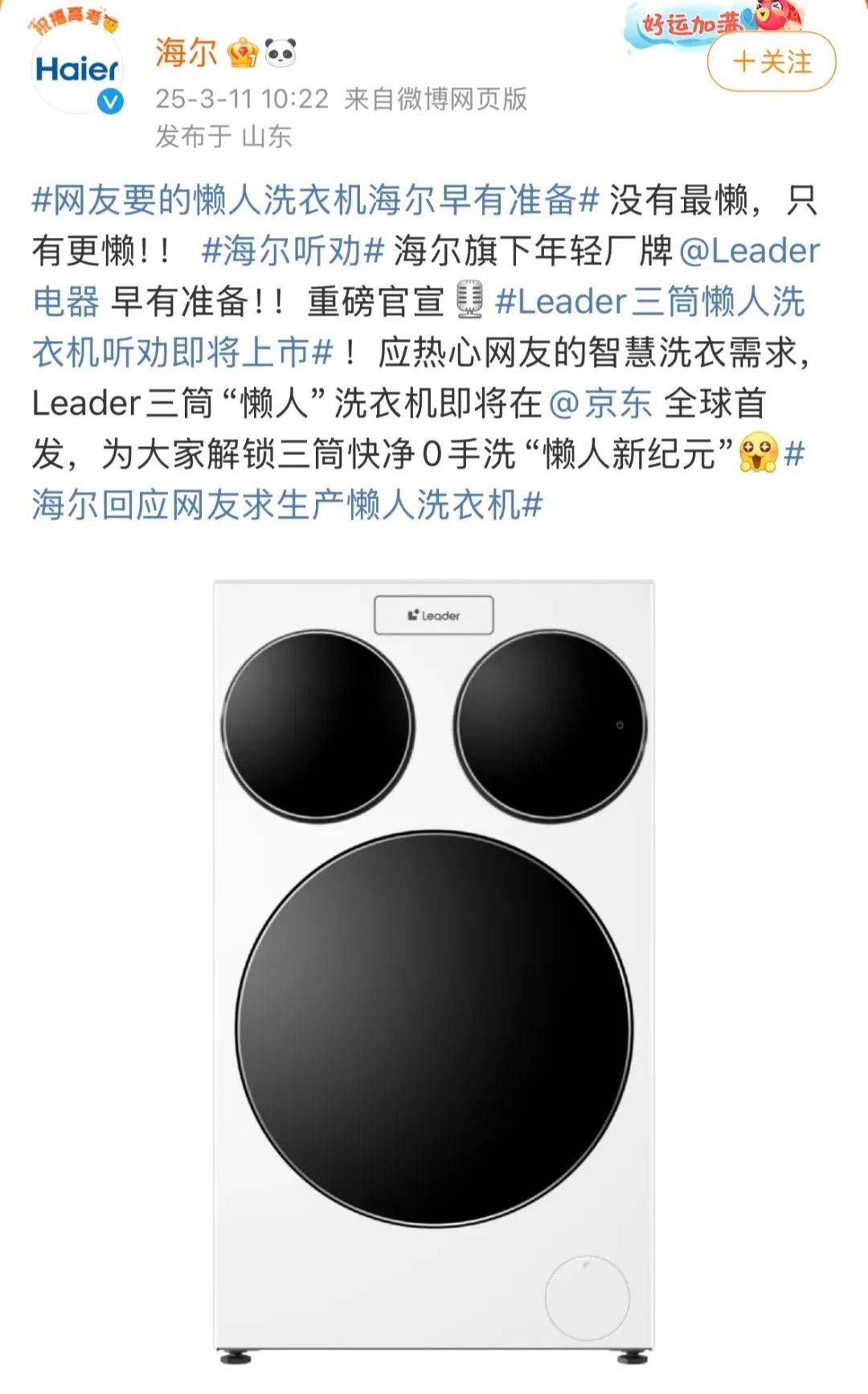曾被网友喊话，海尔三筒懒人洗衣机真的来了